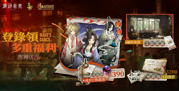 重返未來1999醒獅送吉活動玩法介紹