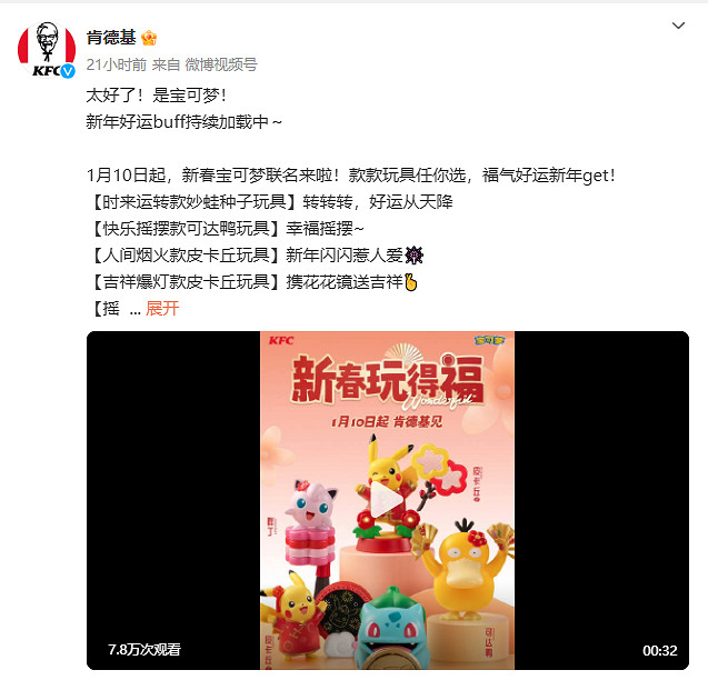 肯德基連動《寶可夢》宣傳片公開!全新收集卡牌公開 肯德基連動《寶可夢》宣傳片公開!全新收集卡牌公開