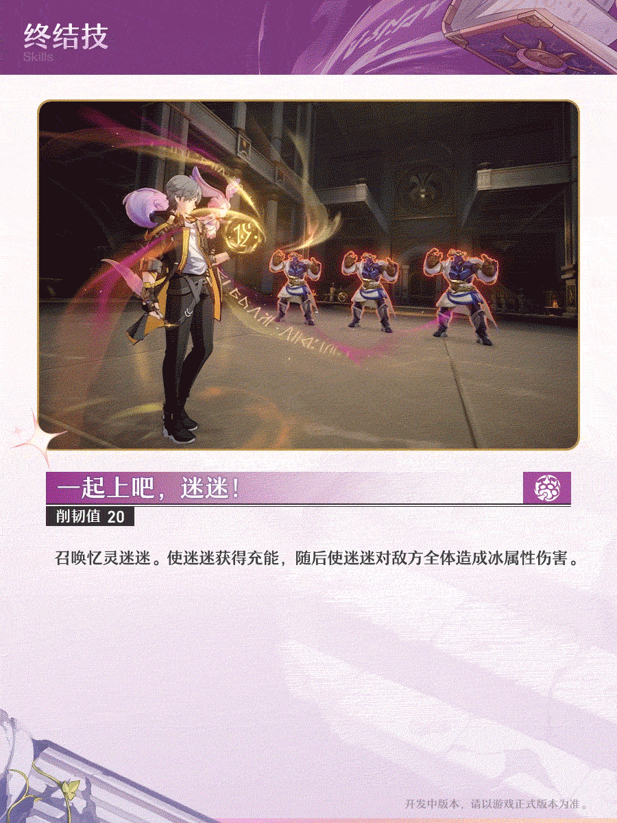 《崩壞：星穹鐵道》3.0版本“開拓者”記憶命途介紹