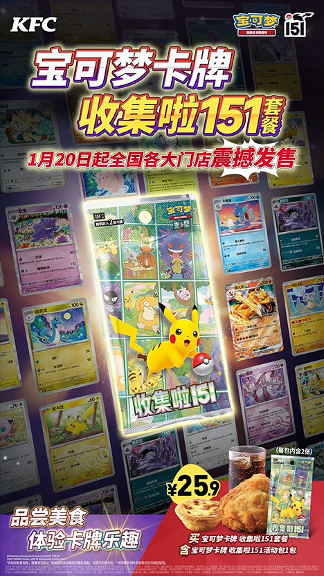 肯德基連動《寶可夢》宣傳片公開!全新收集卡牌公開 肯德基連動《寶可夢》宣傳片公開!全新收集卡牌公開