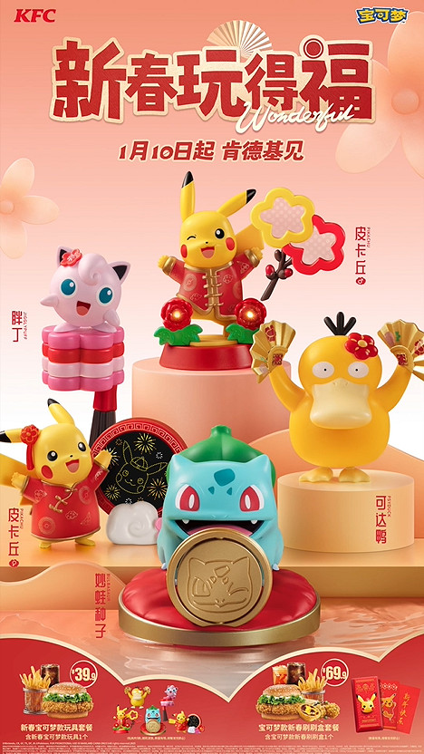 肯德基連動《寶可夢》宣傳片公開!全新收集卡牌公開 肯德基連動《寶可夢》宣傳片公開!全新收集卡牌公開