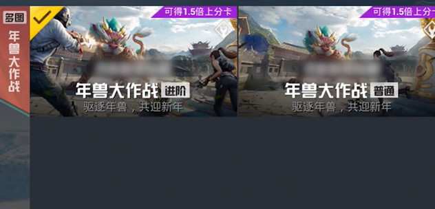 和平精英年獸大作戰模式開啟時間2025 和平精英年獸大作戰模式開啟時間2025