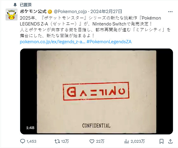 大的來了？寶可夢社置頂《寶可夢傳說：Z-A》宣傳片