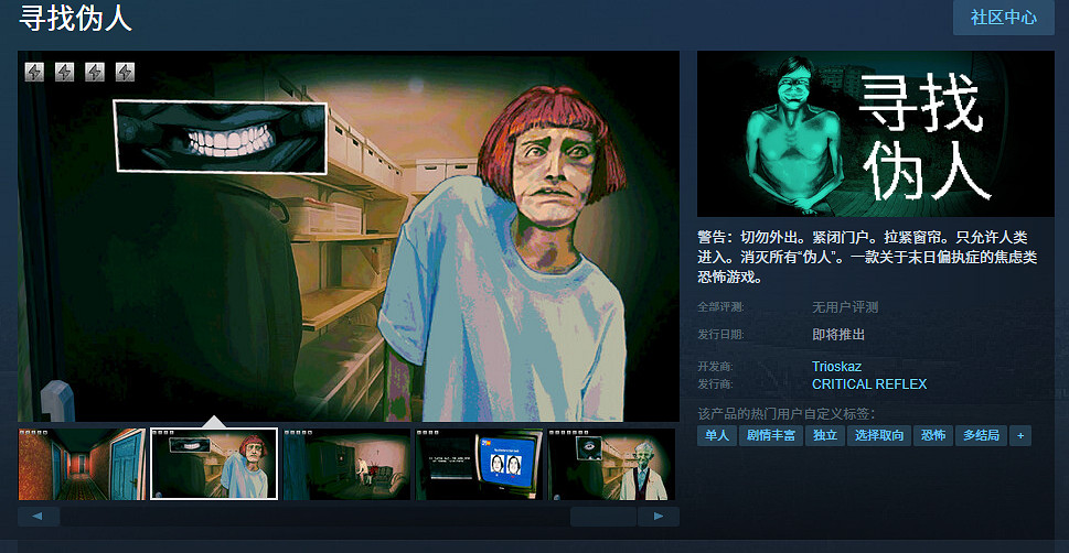 獵奇恐怖遊戲《尋找偽人》上架Steam 發售日暫未公開