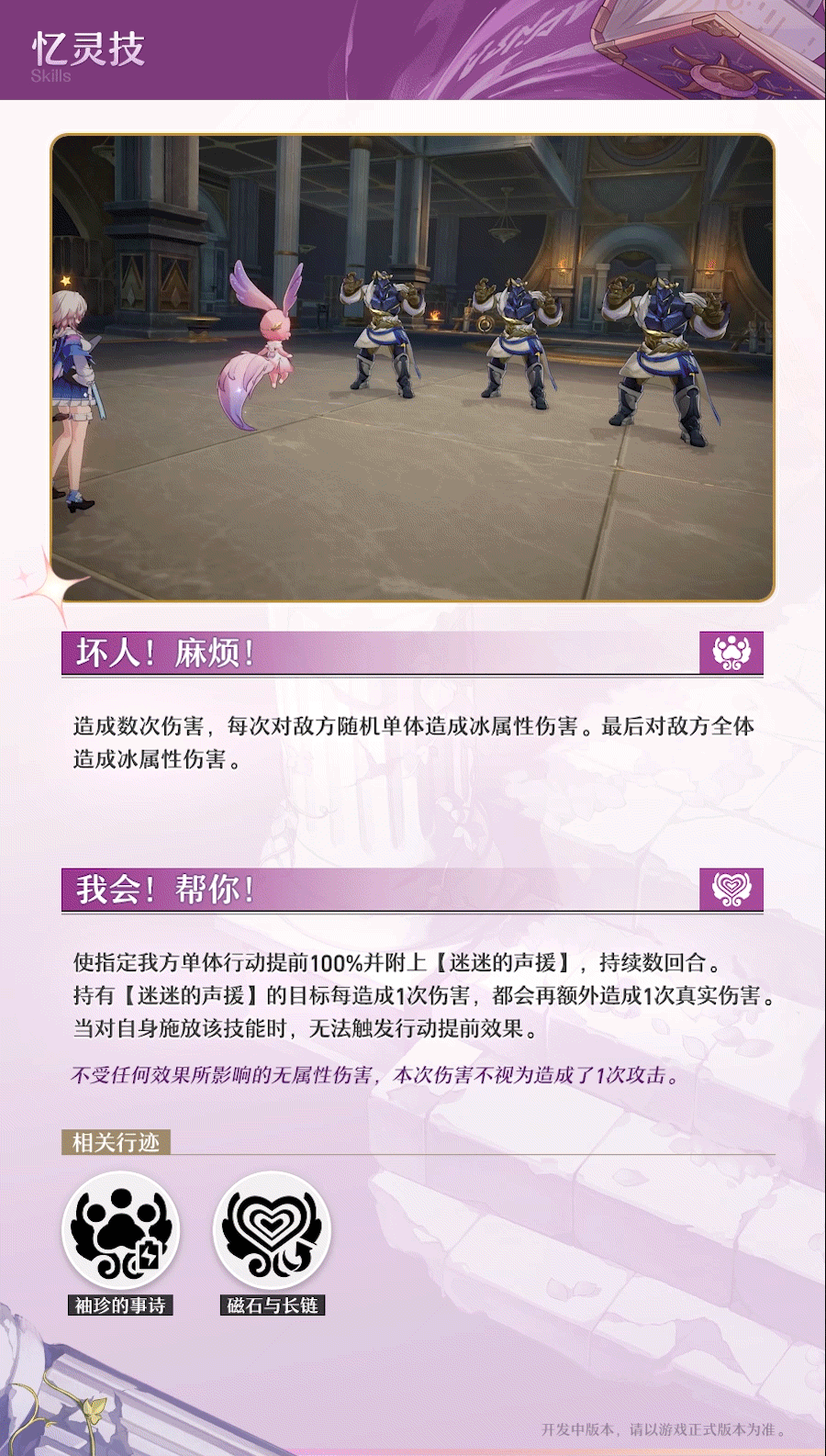 《崩壞：星穹鐵道》3.0版本“開拓者”記憶命途介紹