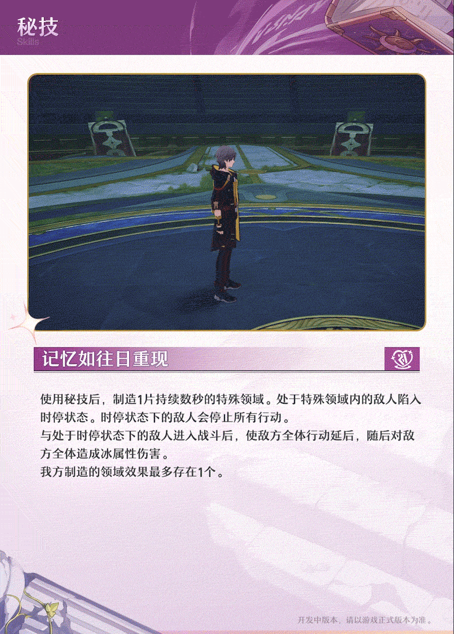 《崩壞：星穹鐵道》3.0版本“開拓者”記憶命途介紹