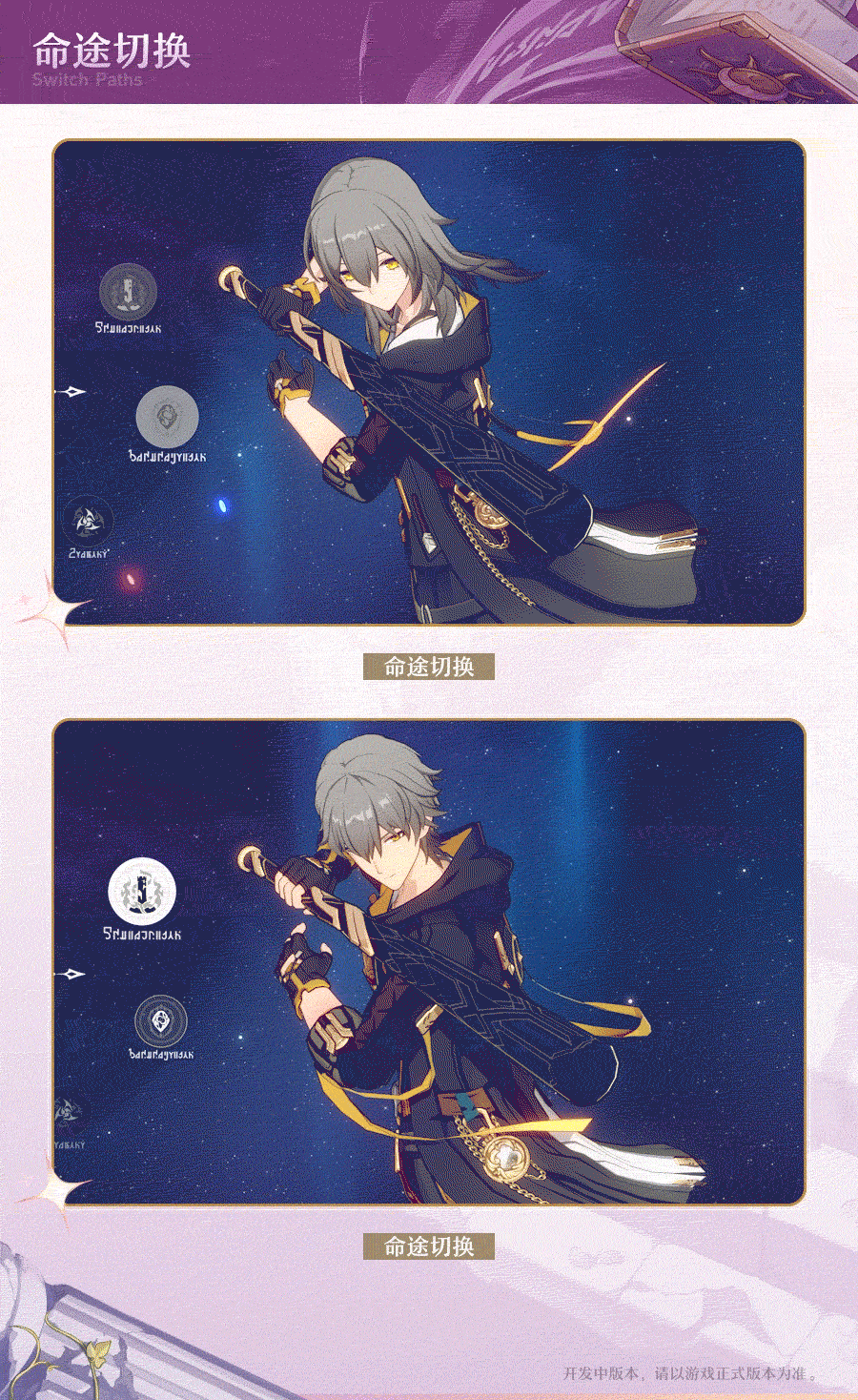 《崩壞：星穹鐵道》3.0版本“開拓者”記憶命途介紹