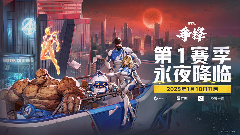 《漫威爭鋒》第1賽季PV正式公開,開發者更新第三期透露更多新賽季訊息! 《漫威爭鋒》第1賽季PV正式公開,開發者更新第三期透露更多新賽季訊息!