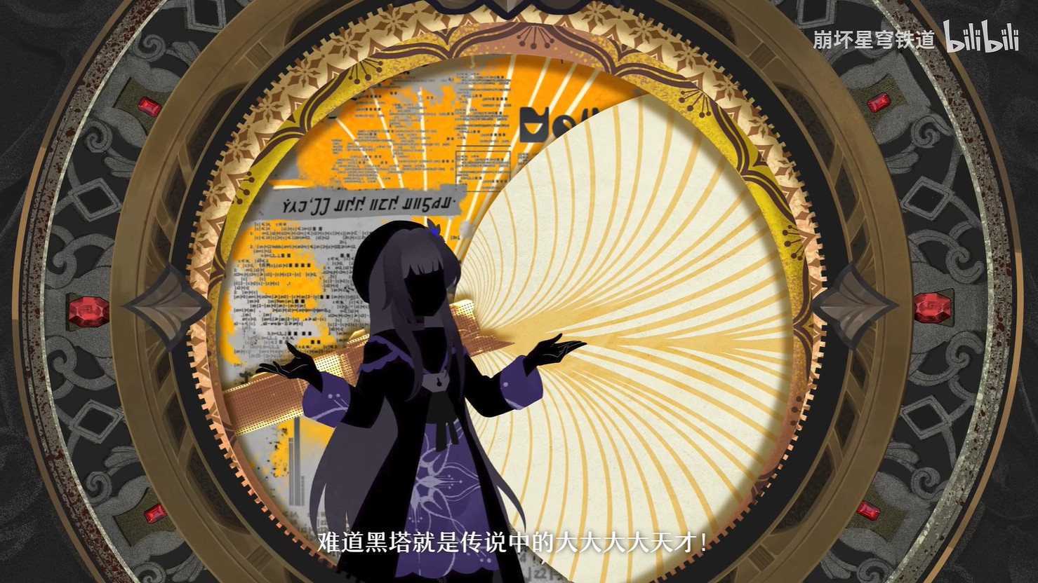 《崩壞:星穹鐵道》“大黑塔”千星紀遊PV公開! 《崩壞:星穹鐵道》“大黑塔”千星紀遊PV公開!