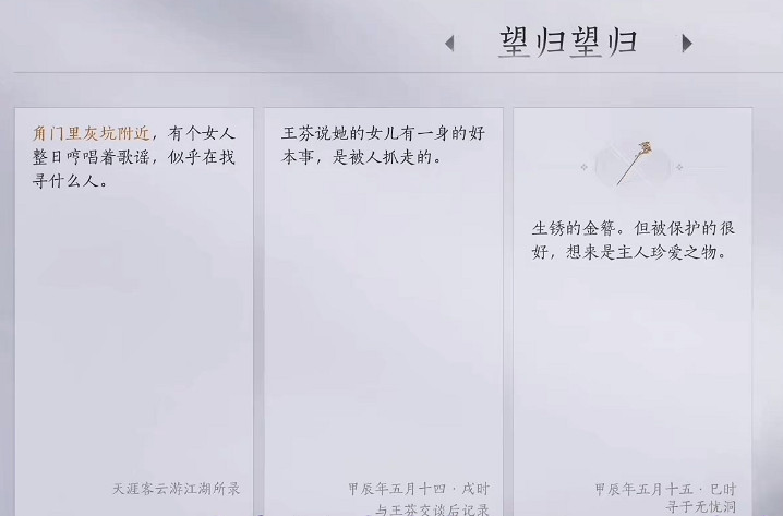 《燕雲十六聲》陰兵借道前置任務介紹 《燕雲十六聲》陰兵借道前置任務介紹