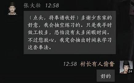 《燕雲十六聲》張大壯對話攻略