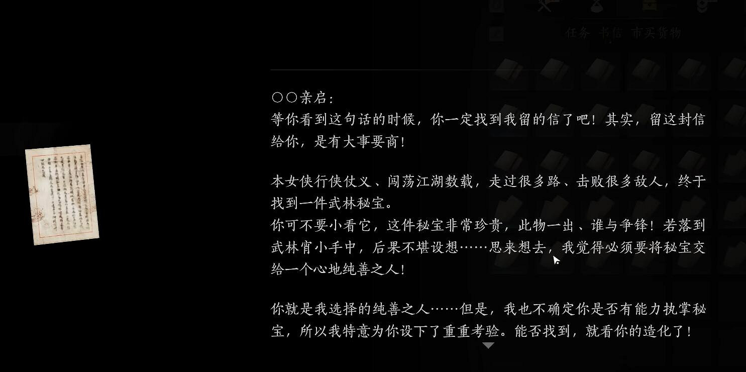 《燕雲十六聲》搖紅一夢字條看了沒用解決辦法 《燕雲十六聲》搖紅一夢字條看了沒用解決辦法