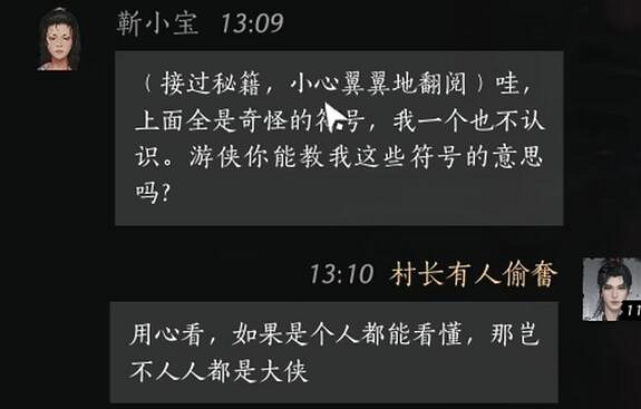 《燕雲十六聲》靳小寶對話攻略 《燕雲十六聲》靳小寶對話攻略