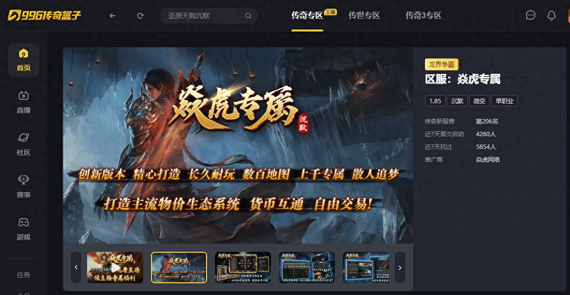 更微妙更多維，996傳奇盒子最新手遊“焱虎專屬”奇遇羈絆玩轉追憶