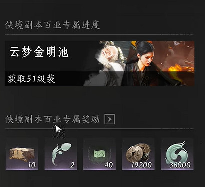 《燕雲十六聲》俠境可獲得獎勵一覽