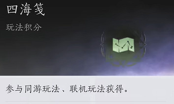 《燕雲十六聲》俠境可獲得獎勵一覽