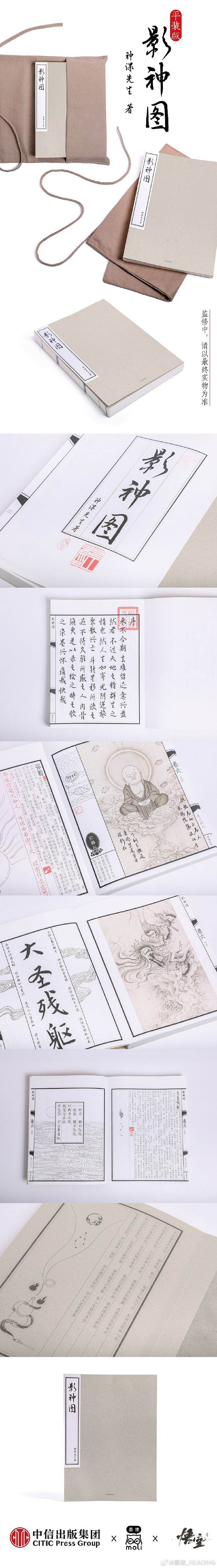 《黑神話》影神圖實體版正式官宣 馮驥透露節前有驚喜 《黑神話》影神圖實體版正式官宣 馮驥透露節前有驚喜