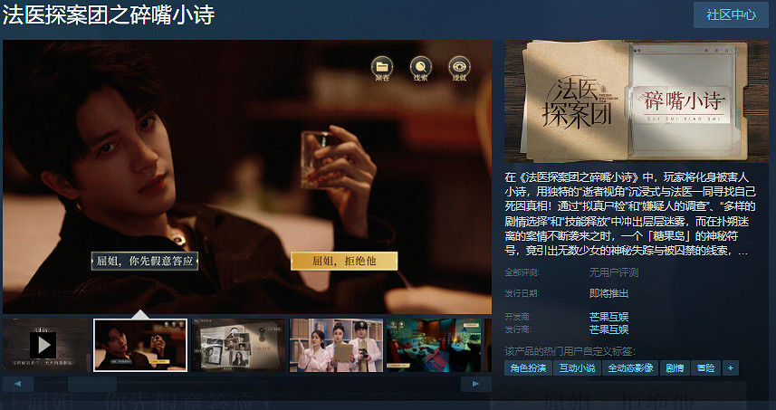 真人互動冒險影遊《法醫探案團之碎嘴小詩》Steam頁面開放 發售日待定 真人互動冒險影遊《法醫探案團之碎嘴小詩》Steam頁面開放 發售日待定