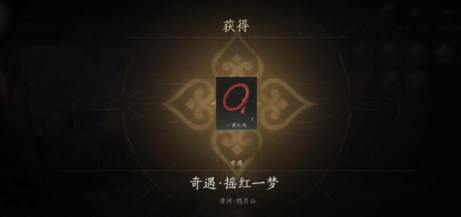 《燕雲十六聲》搖紅一夢奇遇完成圖文攻略