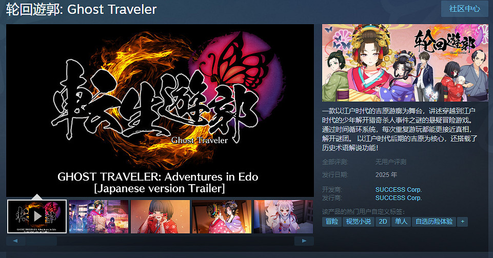 《輪迴遊郭: Ghost Traveler》Steam商店頁面上線 年內發售 《輪迴遊郭: Ghost Traveler》Steam商店頁面上線 年內發售