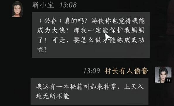 《燕雲十六聲》靳小寶對話攻略 《燕雲十六聲》靳小寶對話攻略