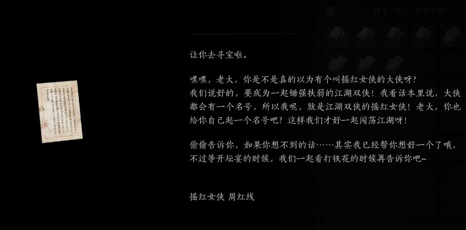 《燕雲十六聲》搖紅一夢奇遇完成圖文攻略