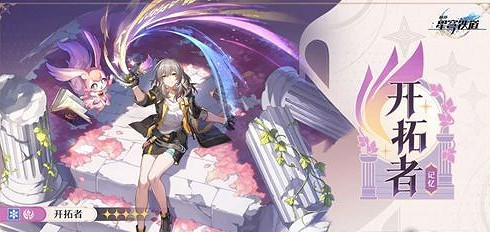 崩壞星穹鐵道記憶開拓者技能介紹 崩壞星穹鐵道記憶開拓者技能介紹