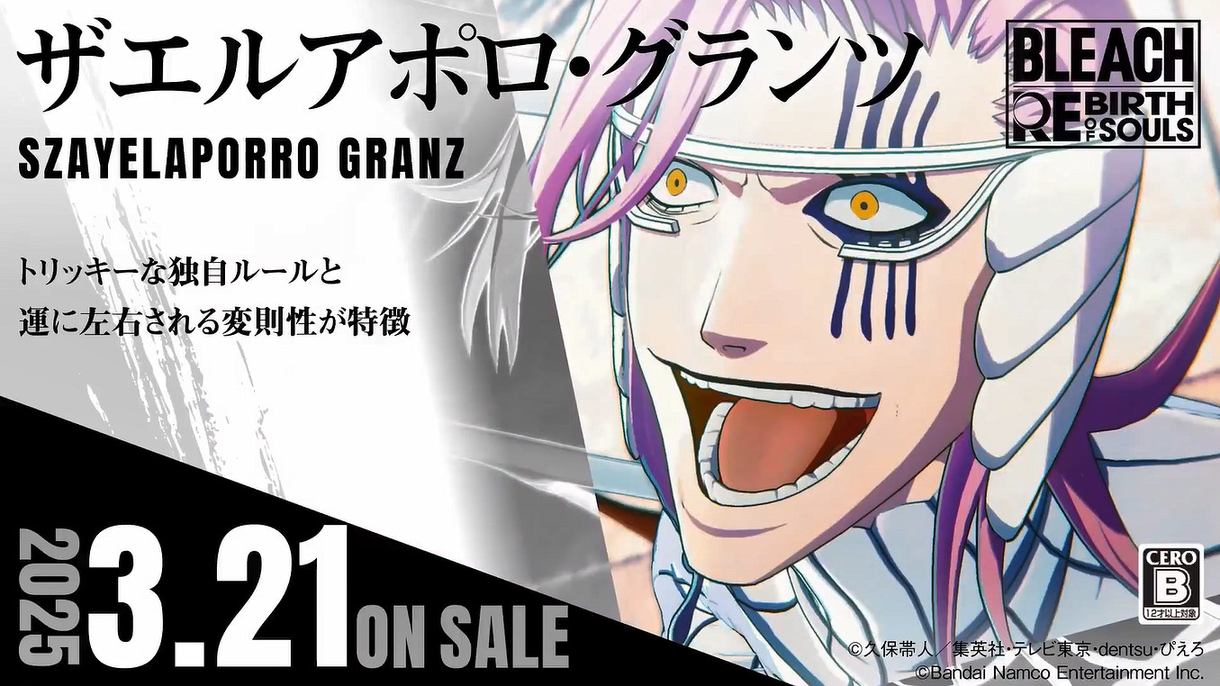 《死神:魂魄覺醒》薩爾阿波羅·格蘭茲角色PV公開! 《死神:魂魄覺醒》薩爾阿波羅·格蘭茲角色PV公開!