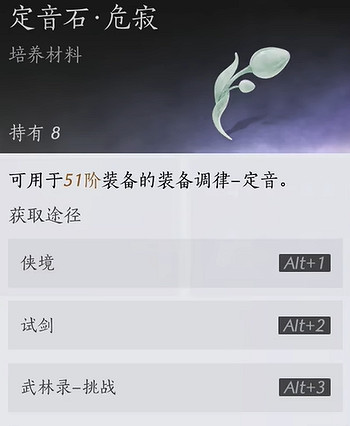 《燕雲十六聲》俠境可獲得獎勵一覽