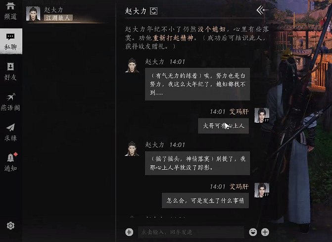 《燕雲十六聲》趙大力贈送禮物介紹 《燕雲十六聲》趙大力贈送禮物介紹