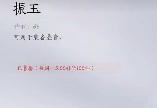 《燕雲十六聲》不肝商店每周更新時間介紹 《燕雲十六聲》不肝商店每周更新時間介紹