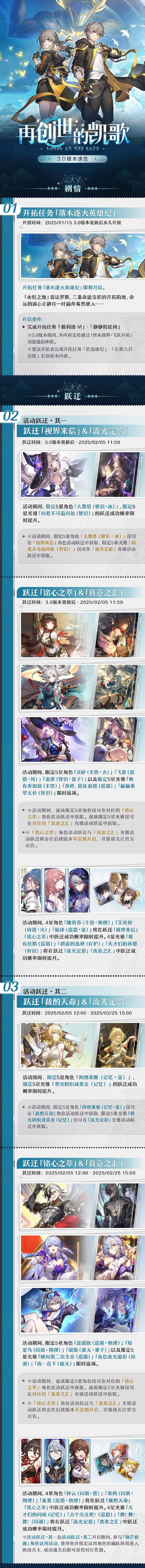 《崩壞:星穹鐵道》3.0“再創世的凱歌”版本速覽! 《崩壞:星穹鐵道》3.0“再創世的凱歌”版本速覽!