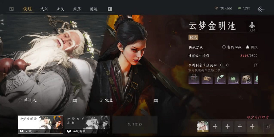 《燕雲十六聲》團本獎勵介紹 《燕雲十六聲》團本獎勵介紹