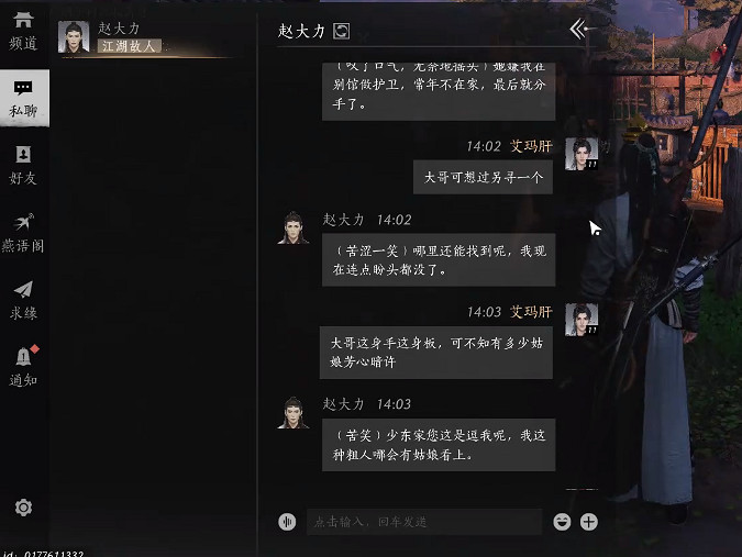 《燕雲十六聲》趙大力贈送禮物介紹 《燕雲十六聲》趙大力贈送禮物介紹