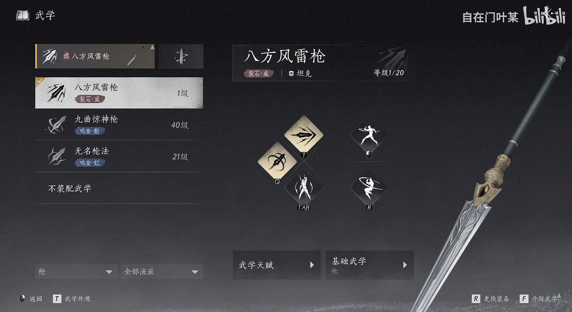 《燕雲十六聲》八方風雷槍偷師位置介紹 《燕雲十六聲》八方風雷槍偷師位置介紹