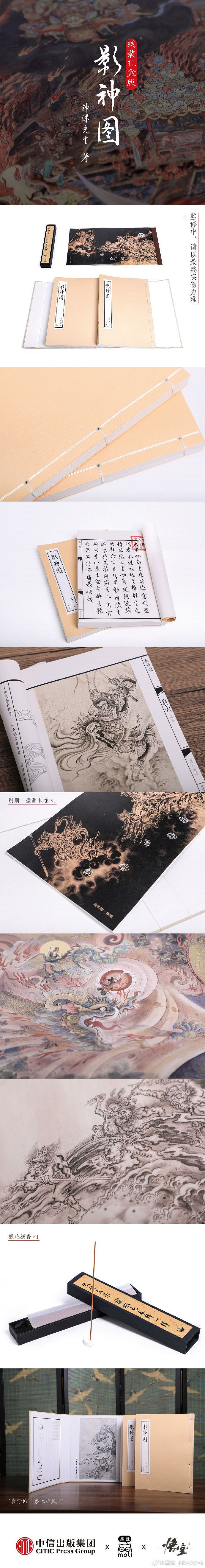 《黑神話》影神圖實體版正式官宣 馮驥透露節前有驚喜 《黑神話》影神圖實體版正式官宣 馮驥透露節前有驚喜