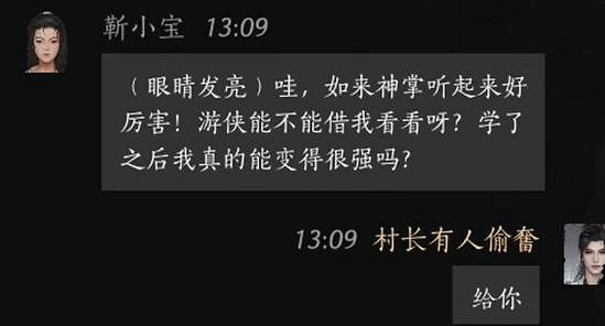 《燕雲十六聲》靳小寶對話攻略 《燕雲十六聲》靳小寶對話攻略