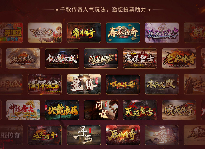 傳奇界的奧斯卡,996傳奇盒子“金屠龍獎”-千款傳奇玩法等你評選 傳奇界的奧斯卡,996傳奇盒子“金屠龍獎”-千款傳奇玩法等你評選