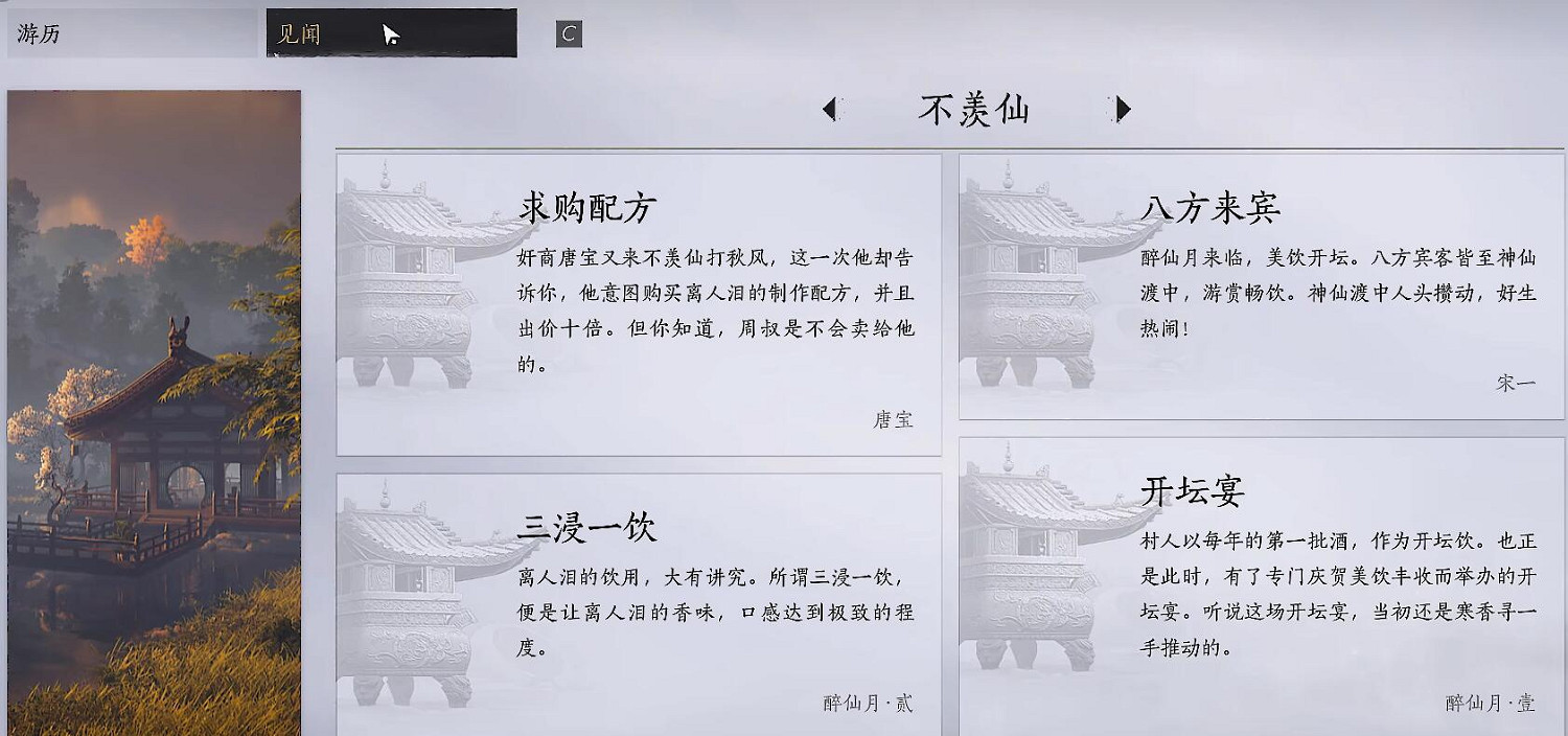 《燕雲十六聲》不羨仙燒毀前必做內容一覽 《燕雲十六聲》不羨仙燒毀前必做內容一覽