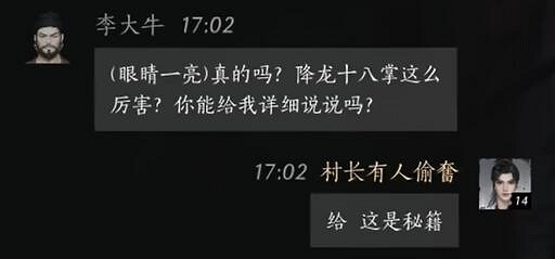 《燕雲十六聲》李大牛對話攻略