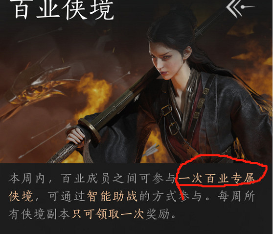 《燕雲十六聲》俠境每周可打次數介紹 《燕雲十六聲》俠境每周可打次數介紹