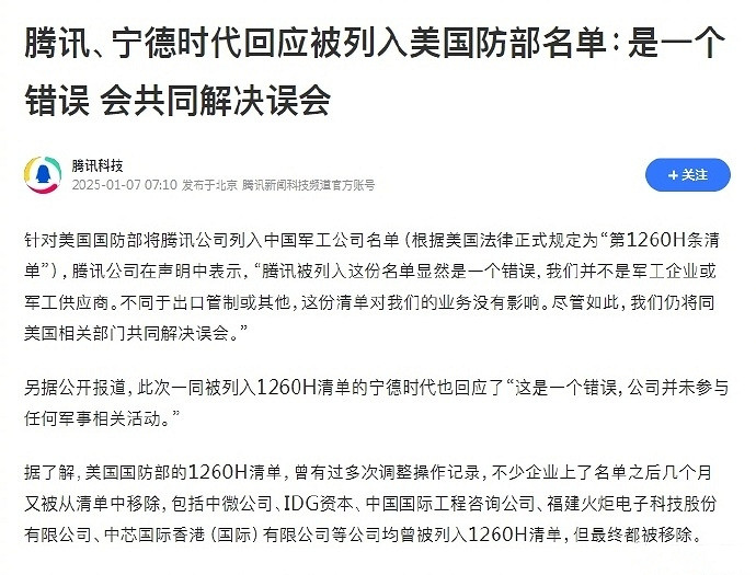 騰訊被美國國防部歸類為中國軍工企業?騰訊緊急回應 騰訊被美國國防部歸類為中國軍工企業?騰訊緊急回應