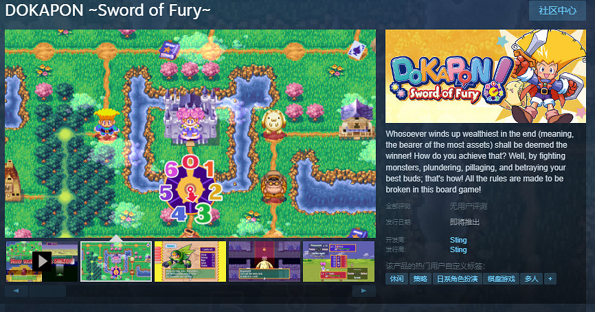 《多卡邦！怒之鐵劍》Steam頁面 發售日待定