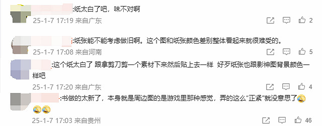 楊奇回應《黑神話悟空》影神圖紙張太白:等不及也可茶水浸泡壓實陰幹 楊奇回應《黑神話悟空》影神圖紙張太白:等不及也可茶水浸泡壓實陰幹