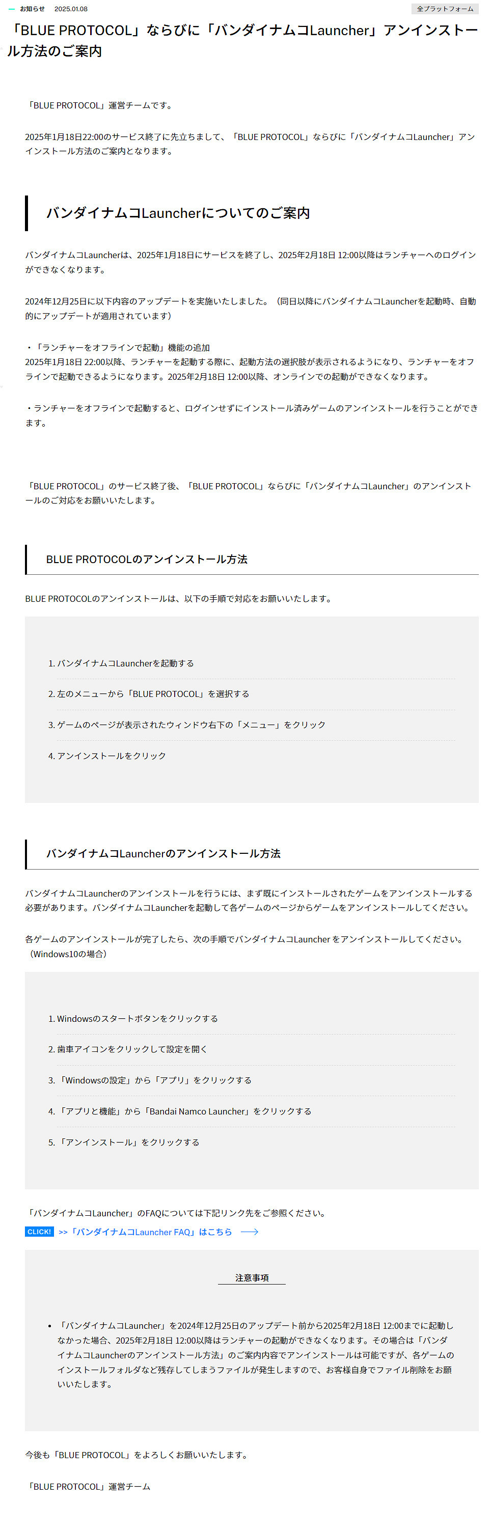 《蔚藍色法則》官方發布遊戲解除安裝教學!1月18日停服 《蔚藍色法則》官方發布遊戲解除安裝教學!1月18日停服