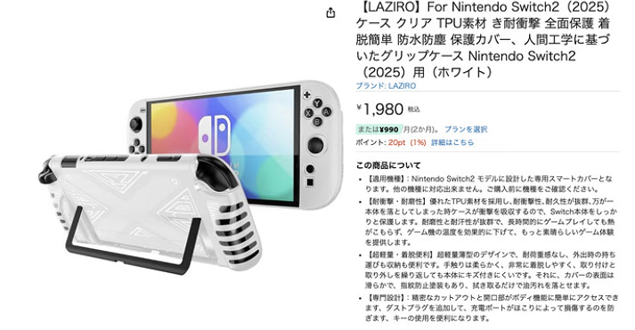 日本亞馬遜竟有售賣Switch 2保護殼?本體細節太真實! 日本亞馬遜竟有售賣Switch 2保護殼?本體細節太真實!