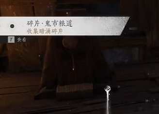 《燕雲十六聲》暗影暗湧碎片全收集攻略