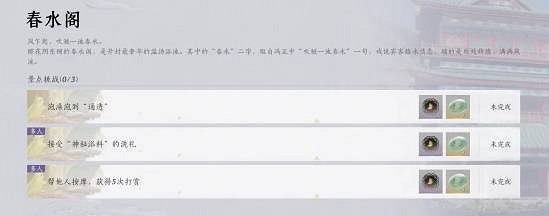 《燕雲十六聲》花間集花間十二景色任務攻略 《燕雲十六聲》花間集花間十二景色任務攻略