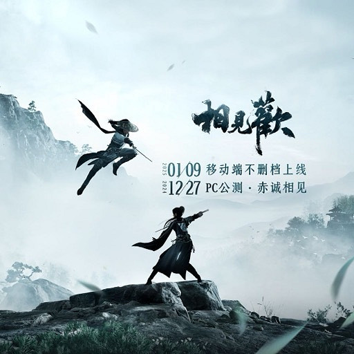 《燕雲十六聲》手遊上線時間介紹 《燕雲十六聲》手遊上線時間介紹