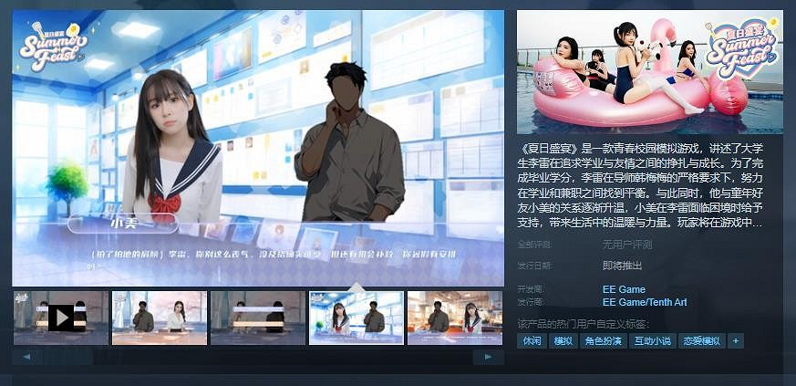 青春校園模擬遊戲《夏日盛宴》Steam頁面上線 發售日待定 青春校園模擬遊戲《夏日盛宴》Steam頁面上線 發售日待定